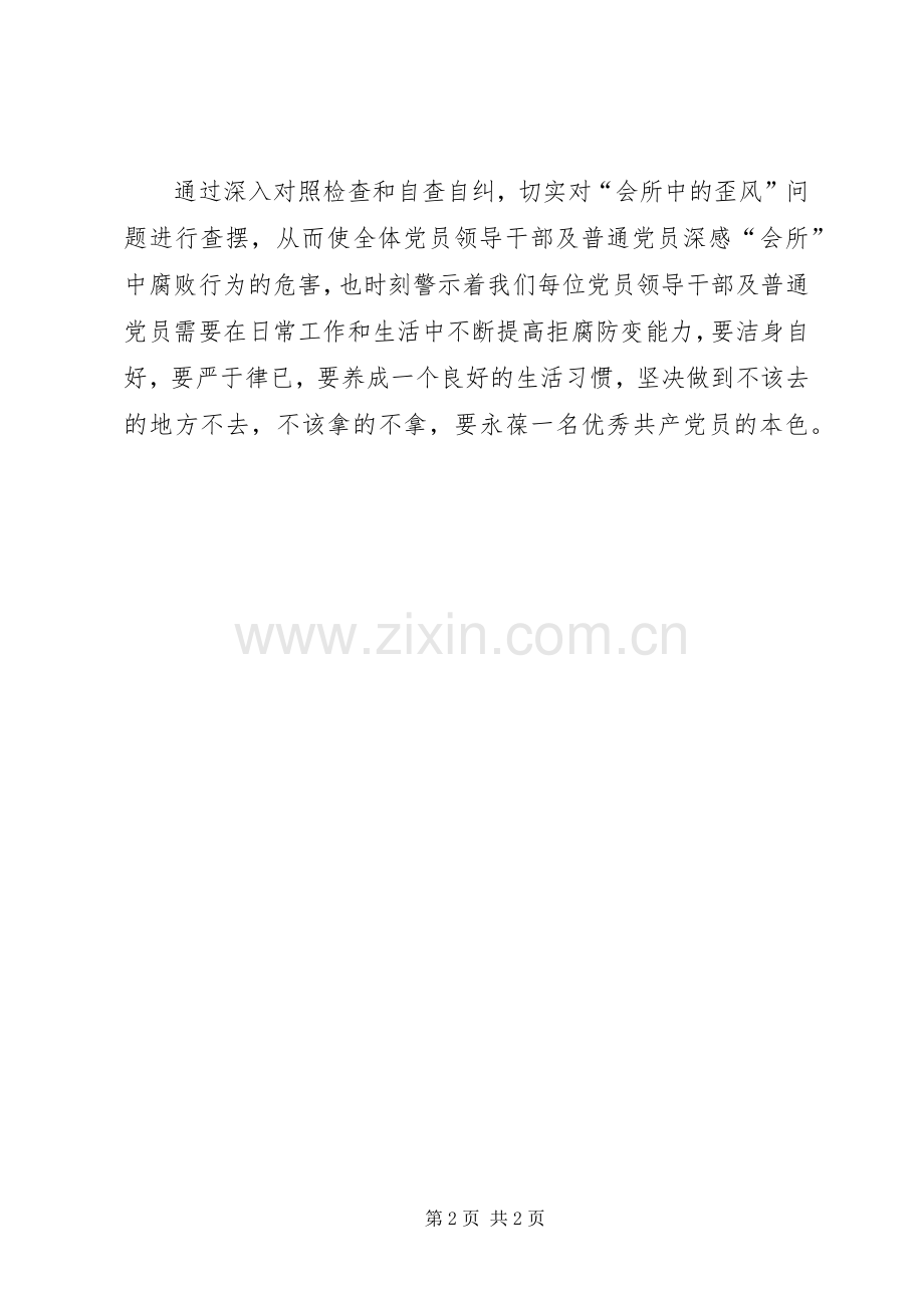 公路局歪风整治工作实施方案.docx_第2页