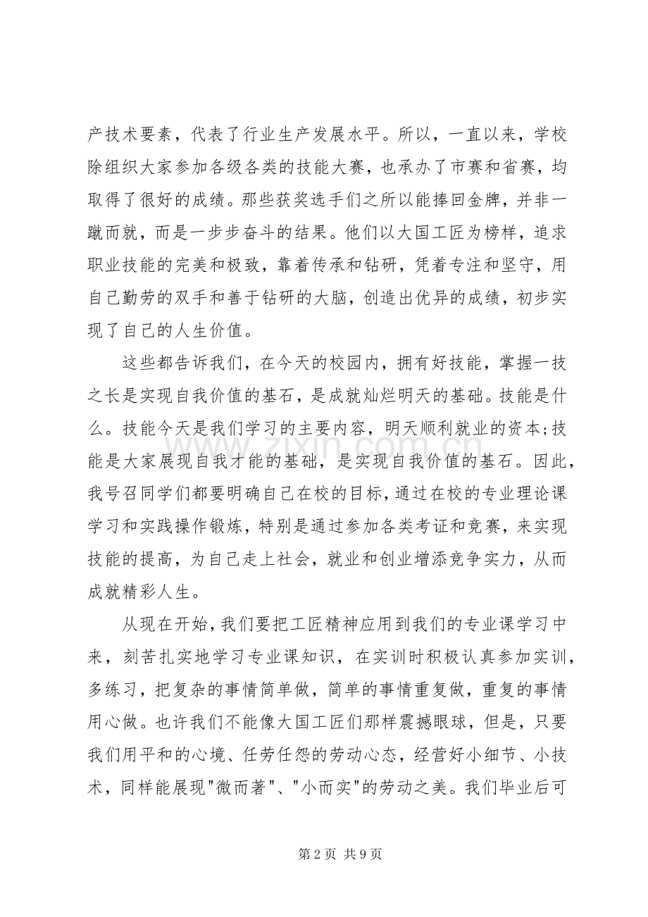 匠心筑梦演讲稿.docx_第2页