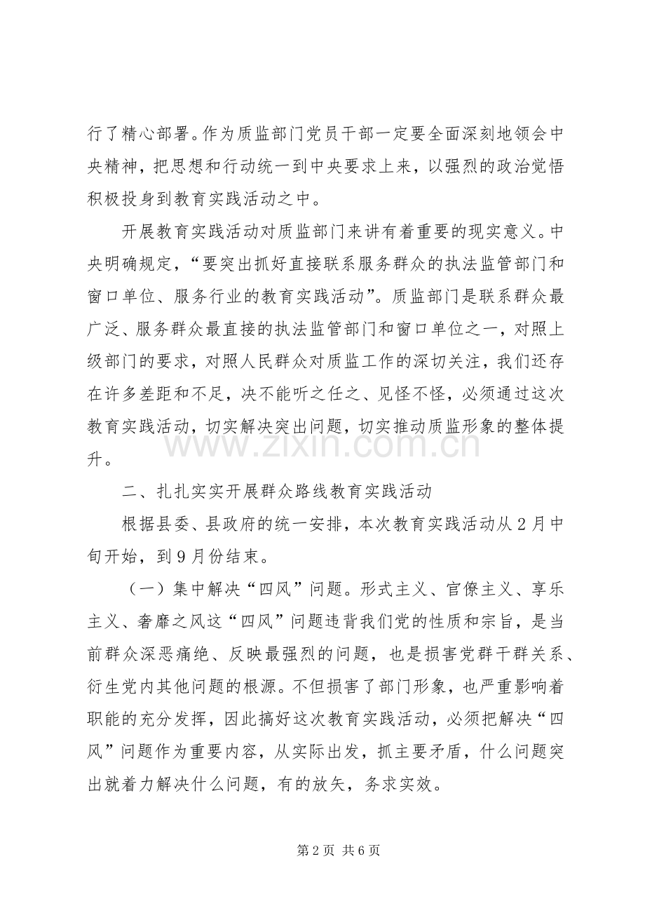 局长在党的群众路线动员会讲话.docx_第2页