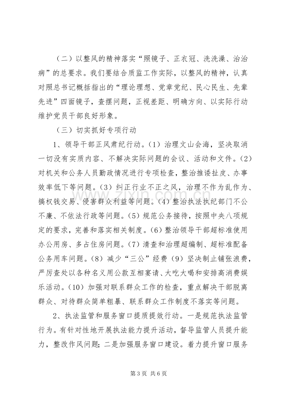 局长在党的群众路线动员会讲话.docx_第3页