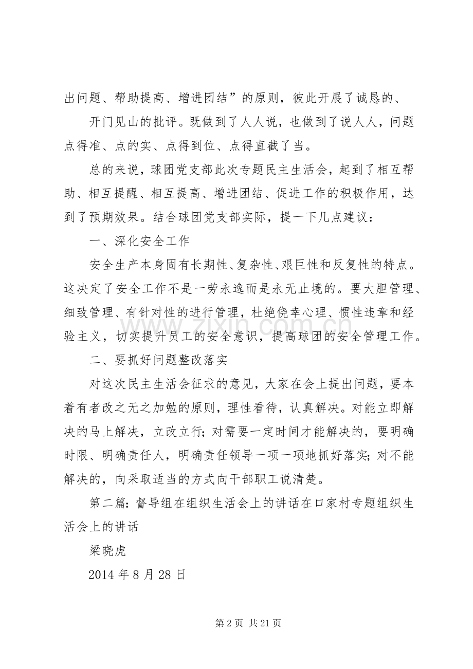 领导在专题组织生活会上的讲话(多篇).docx_第2页