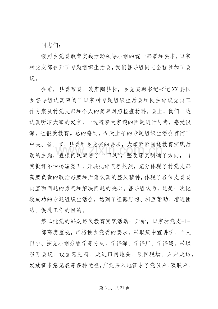 领导在专题组织生活会上的讲话(多篇).docx_第3页