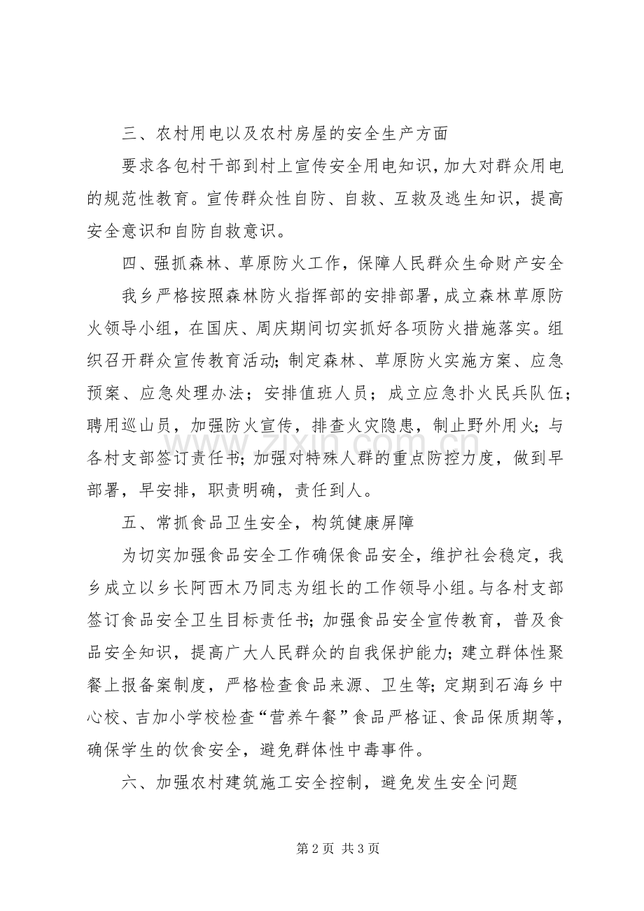 XX年国庆期间安全生产工作实施方案.docx_第2页