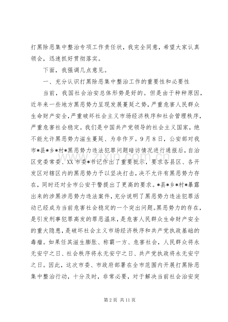 县领导在打黑除恶整治讲话.docx_第2页