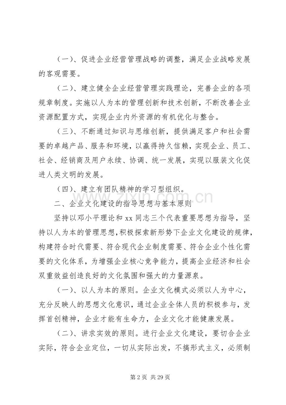 企业文化建设实施方案范文.docx_第2页