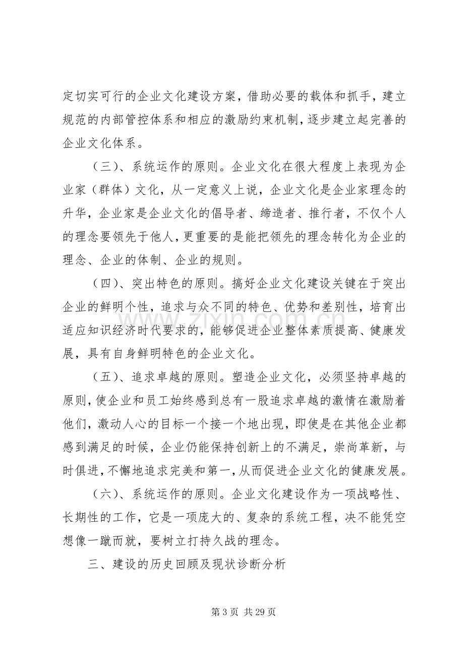 企业文化建设实施方案范文.docx_第3页