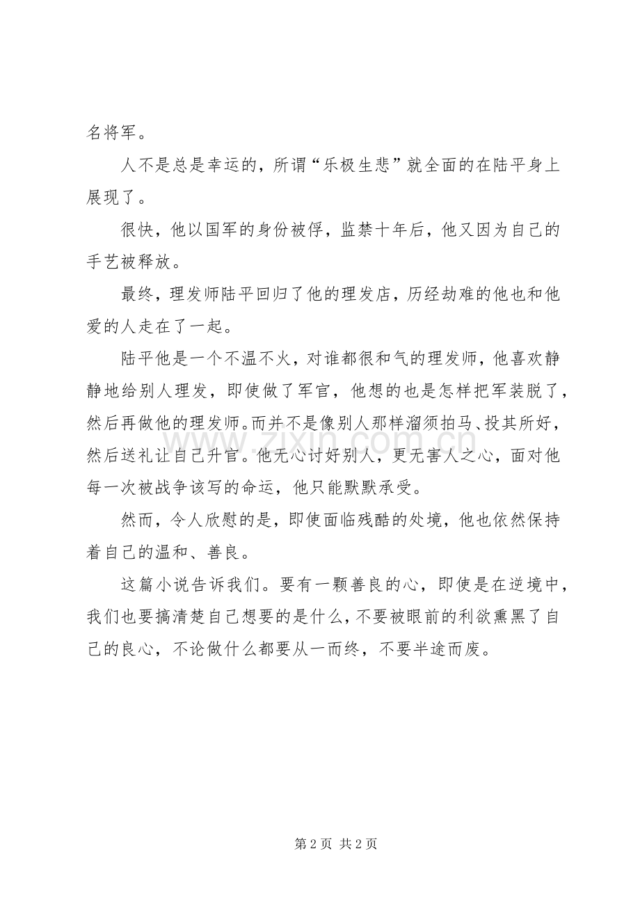 将军的部队读后感.docx_第2页