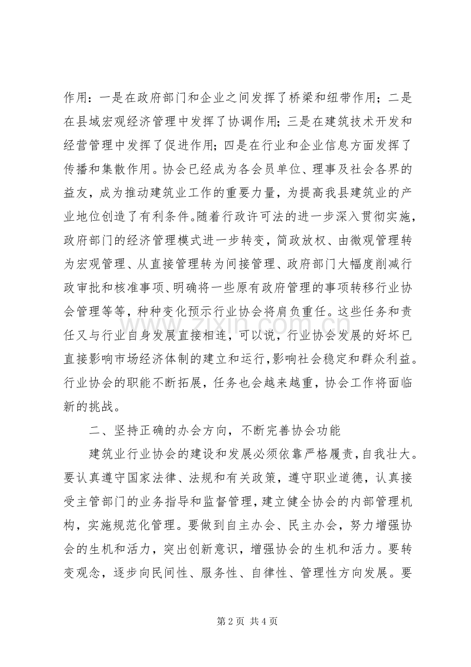 建筑业行业协会工作讲话（县）.docx_第2页