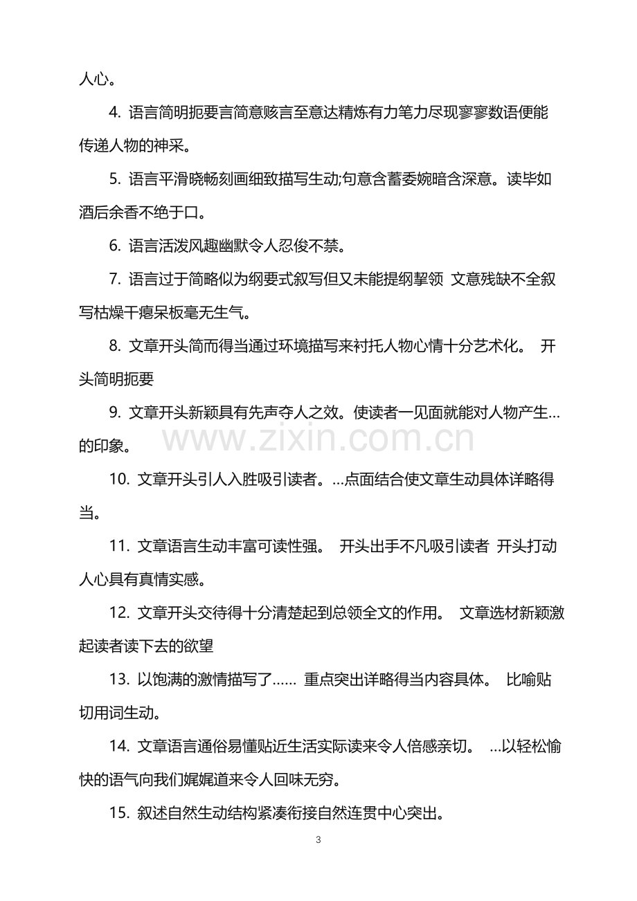 关于梦想的作文评语集锦.doc_第3页