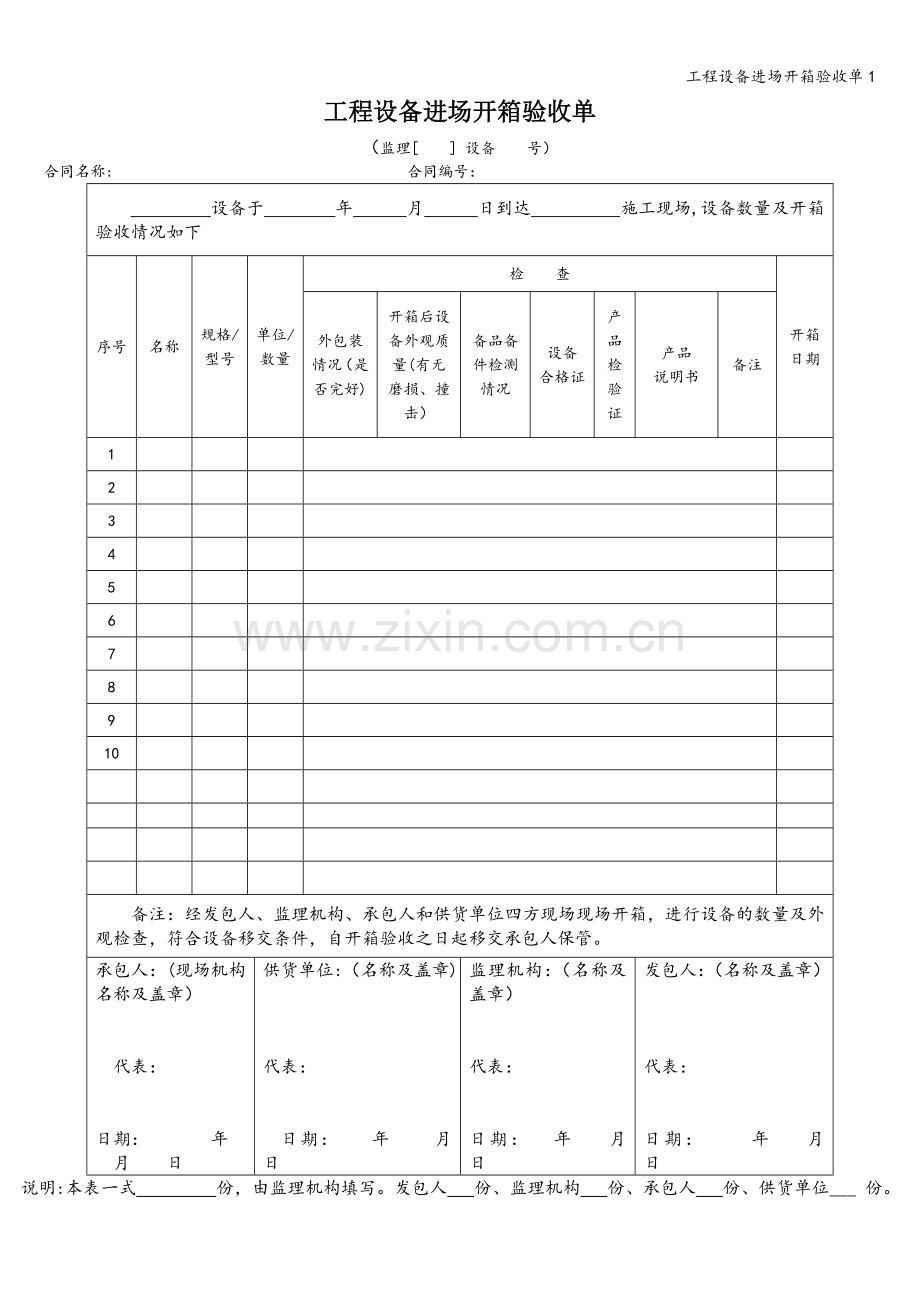 工程设备进场开箱验收单1.doc_第1页