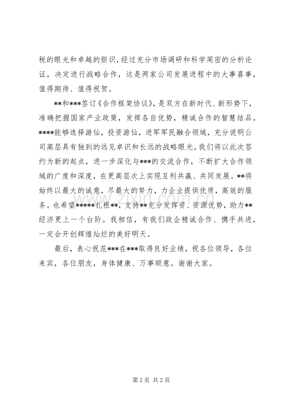 签约仪式发言稿范文.docx_第2页