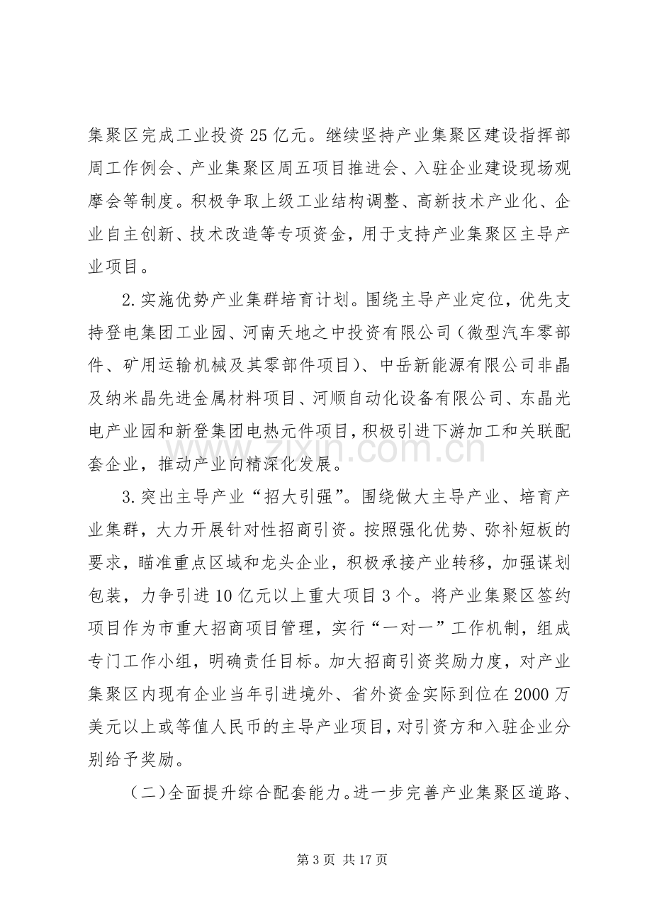 XX市年产业集聚区建设专项工作实施方案.docx_第3页