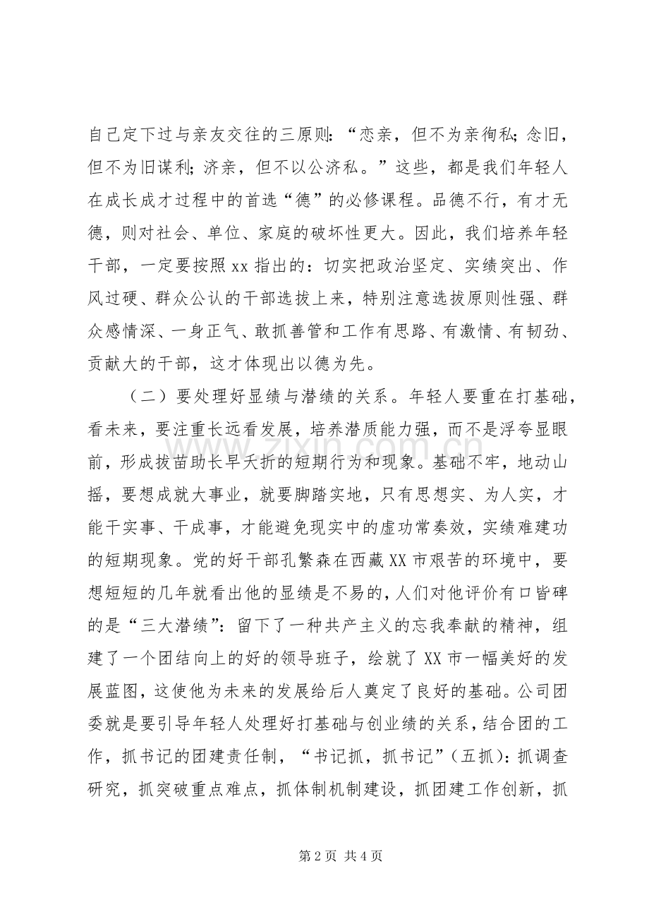 公司团委工作会议上的讲话.docx_第2页