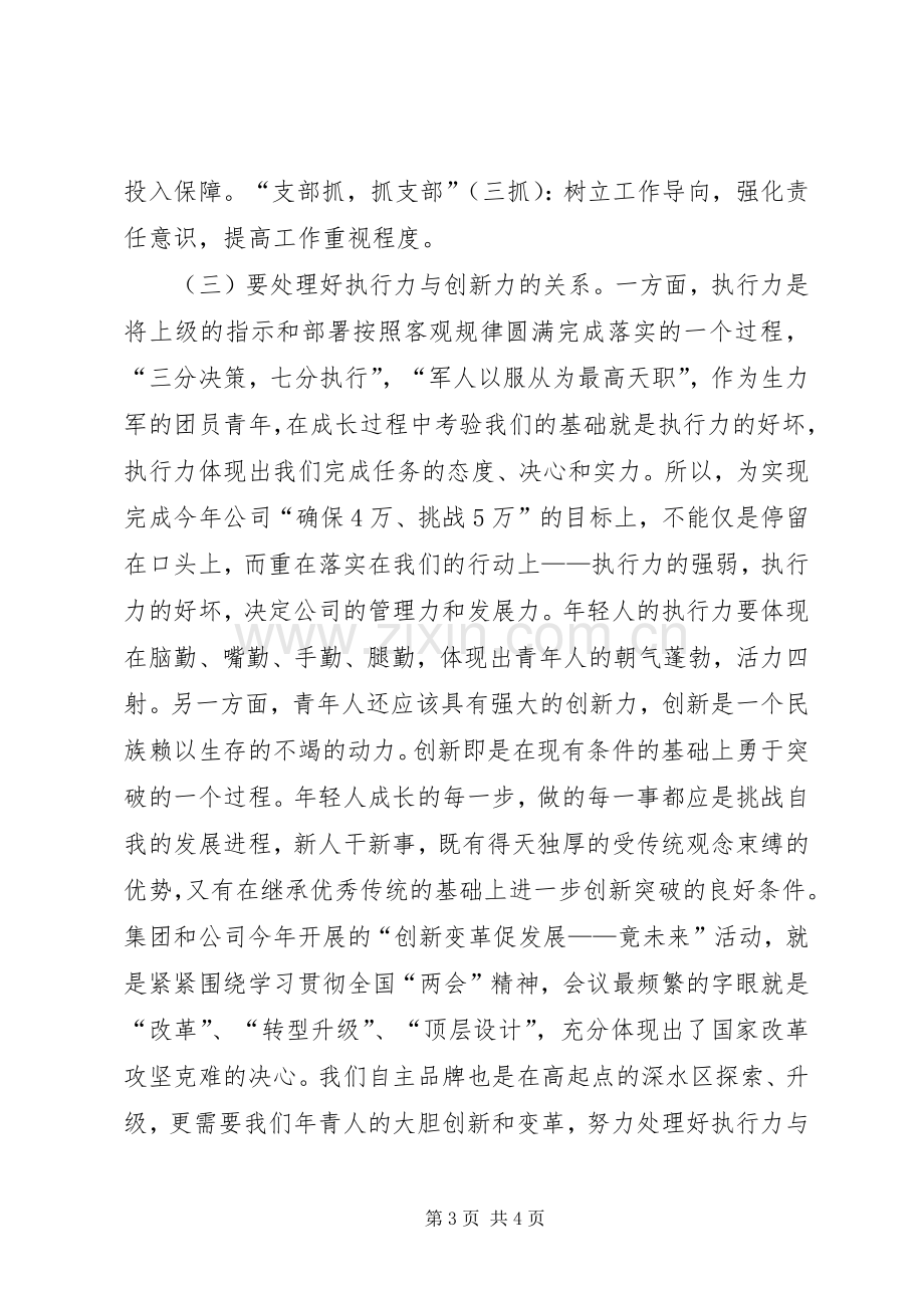 公司团委工作会议上的讲话.docx_第3页