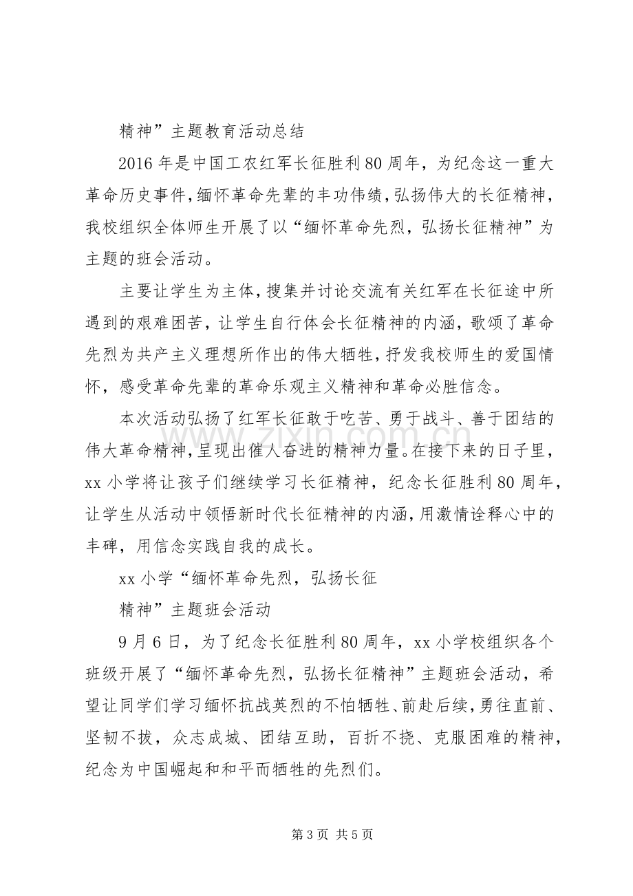 学院“弘扬长征精神·汇聚青年力量”主题团日活动实施方案5篇 .docx_第3页