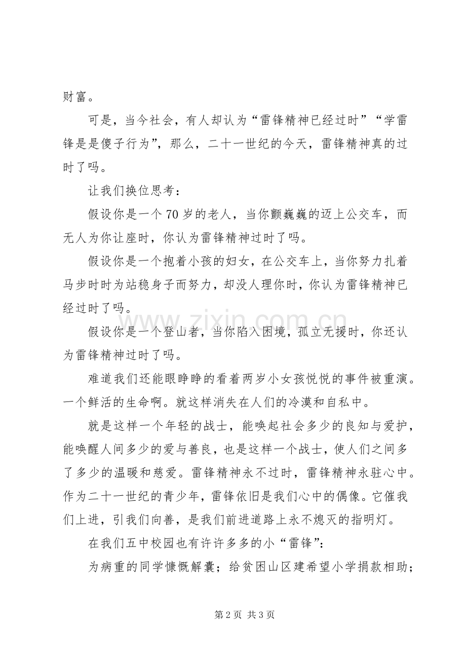 雷锋精神永驻心演讲稿.docx_第2页