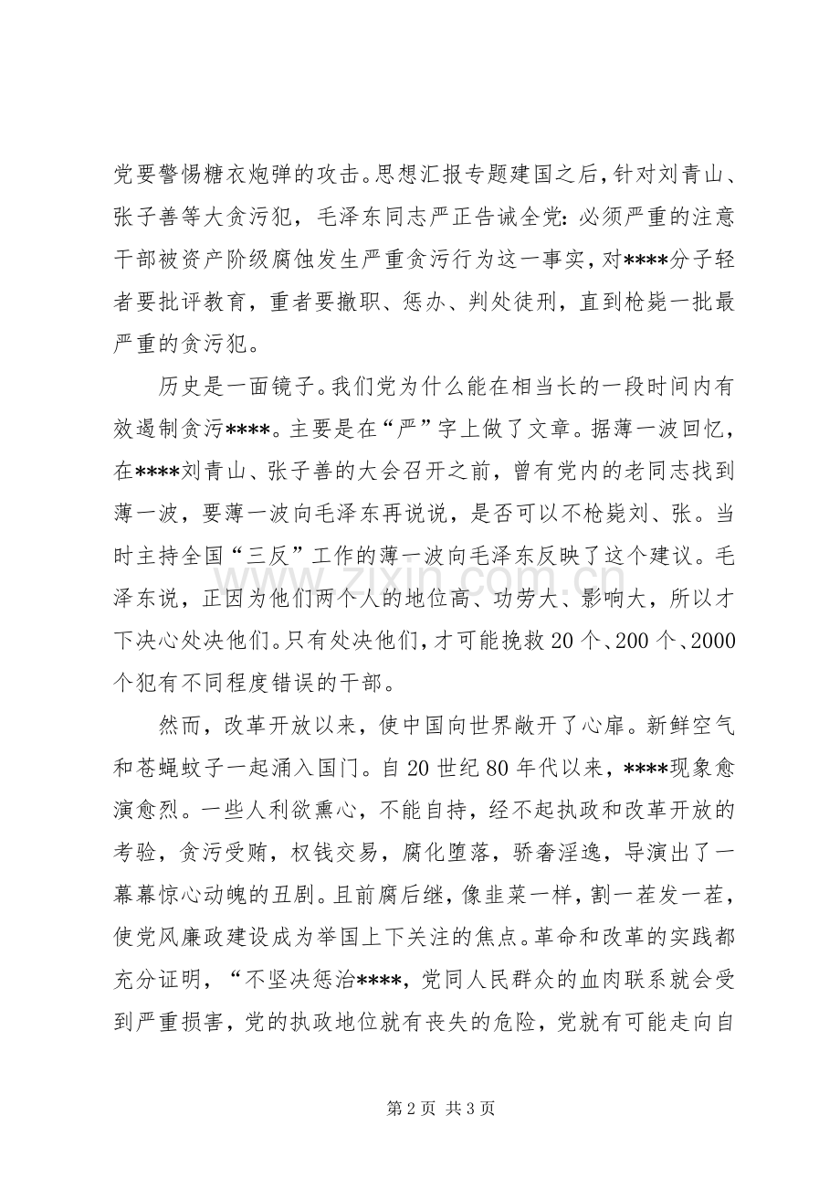 优秀范文：学习落实总书记625讲话心得体会.docx_第2页