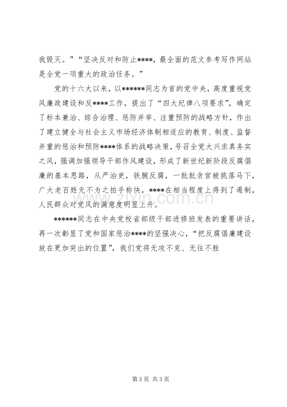 优秀范文：学习落实总书记625讲话心得体会.docx_第3页