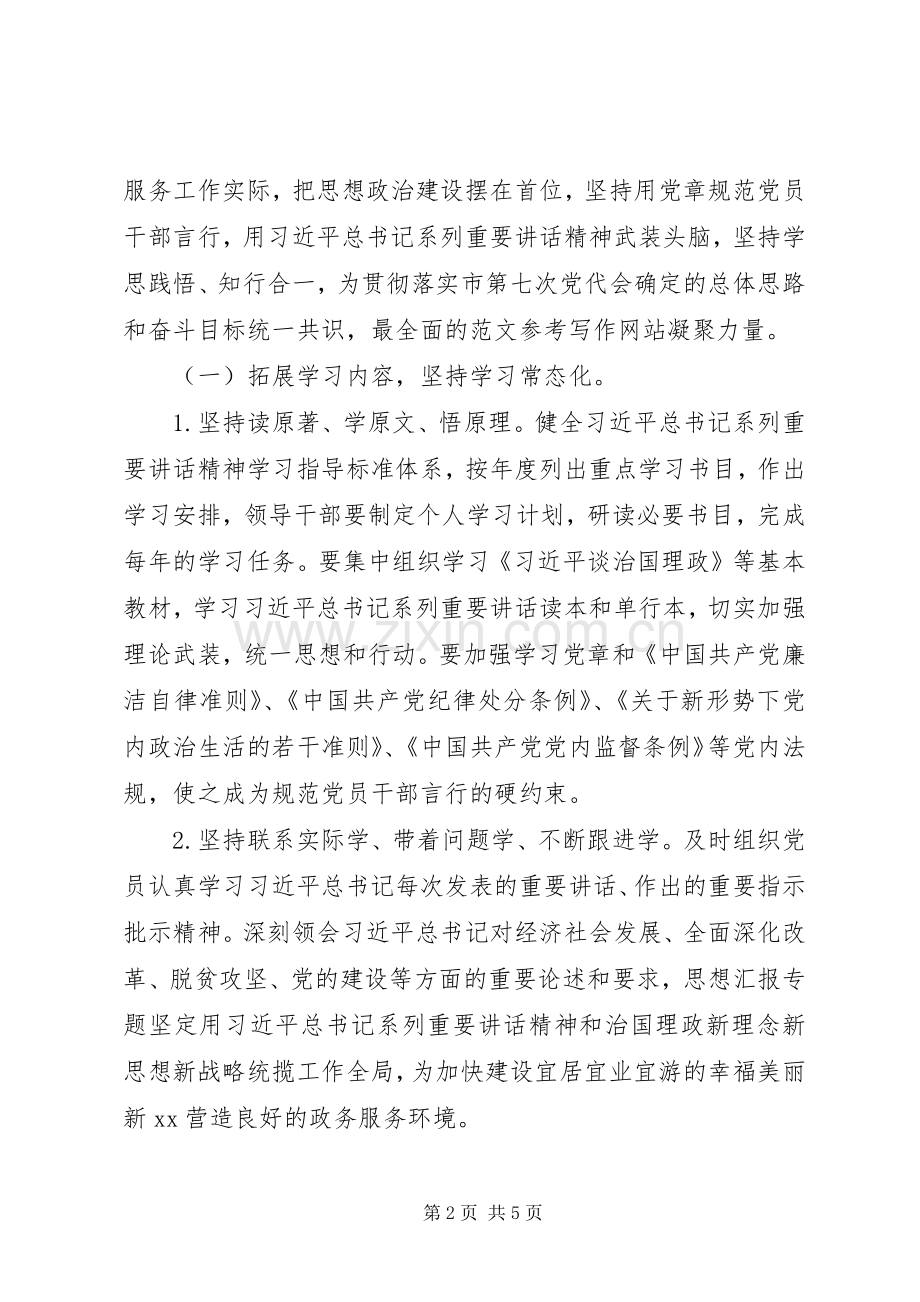 推进两学一做常态化制度化实施方案.docx_第2页