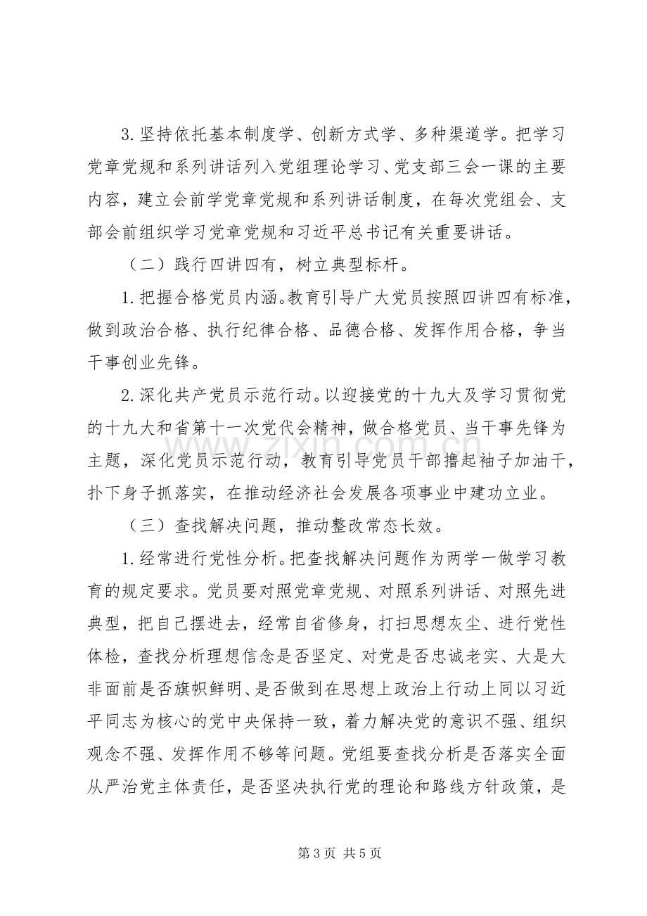 推进两学一做常态化制度化实施方案.docx_第3页