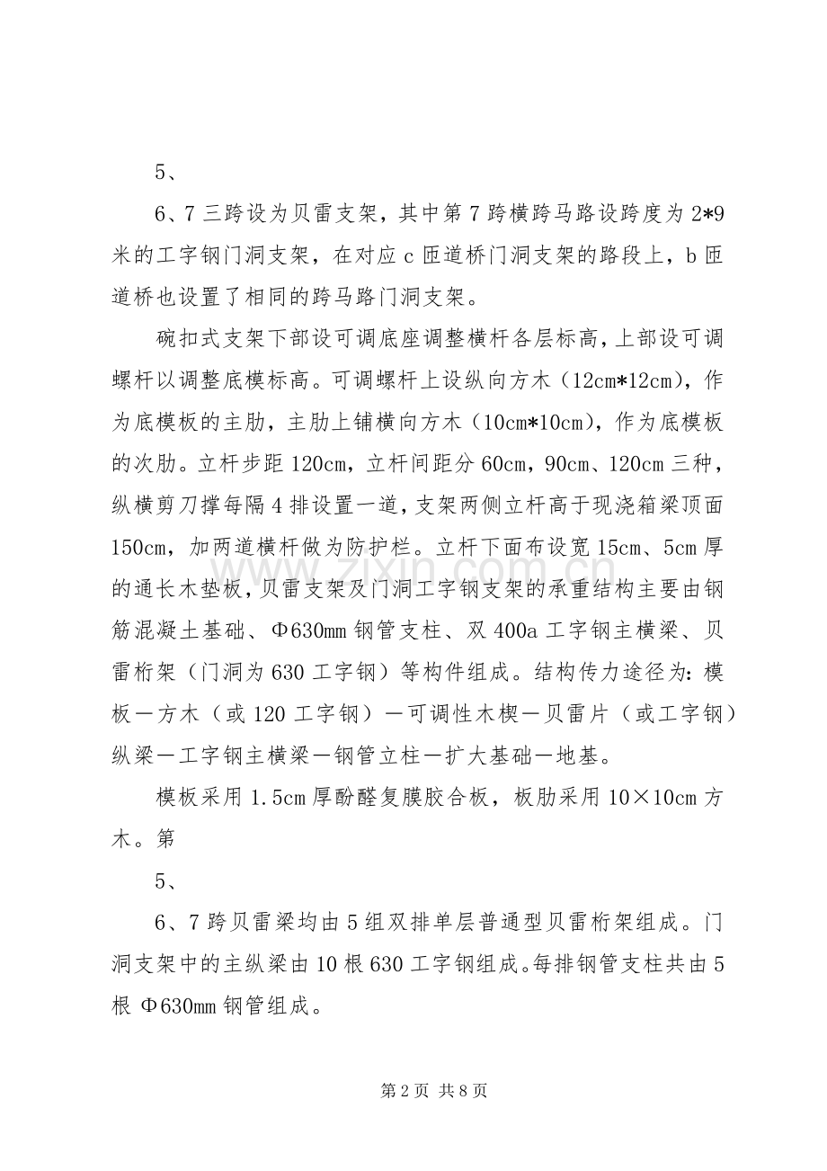 满布碗扣支架现浇箱梁实施方案. .docx_第2页