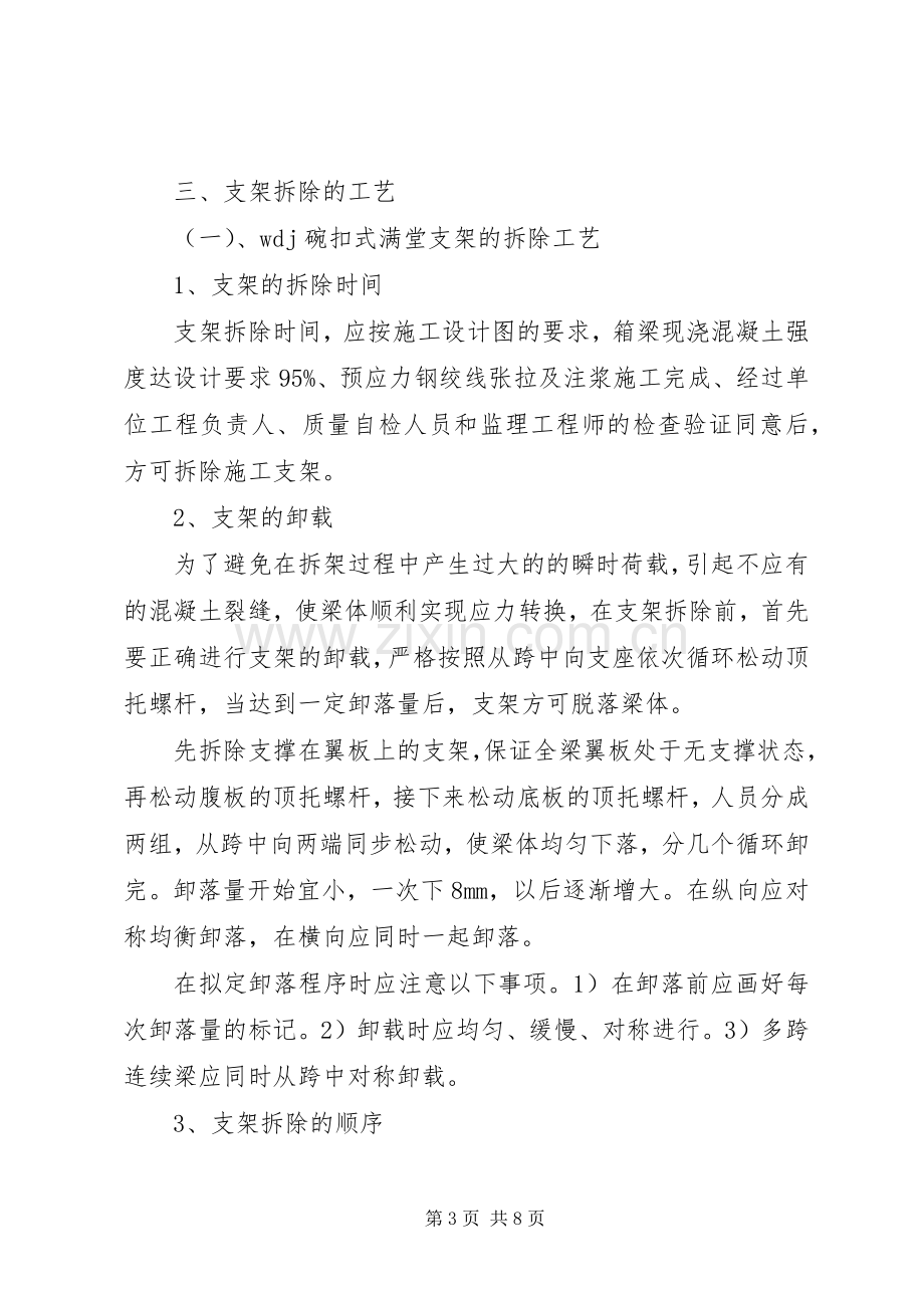 满布碗扣支架现浇箱梁实施方案. .docx_第3页