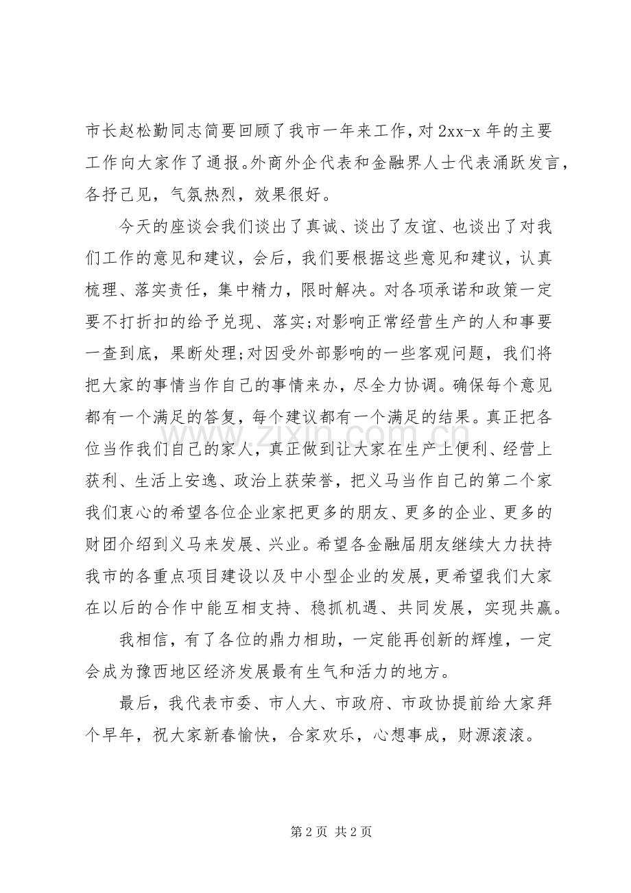 银企工作座谈会主持词.docx_第2页