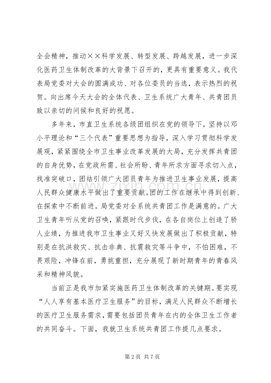 卫生局代表大会发言.docx_第2页