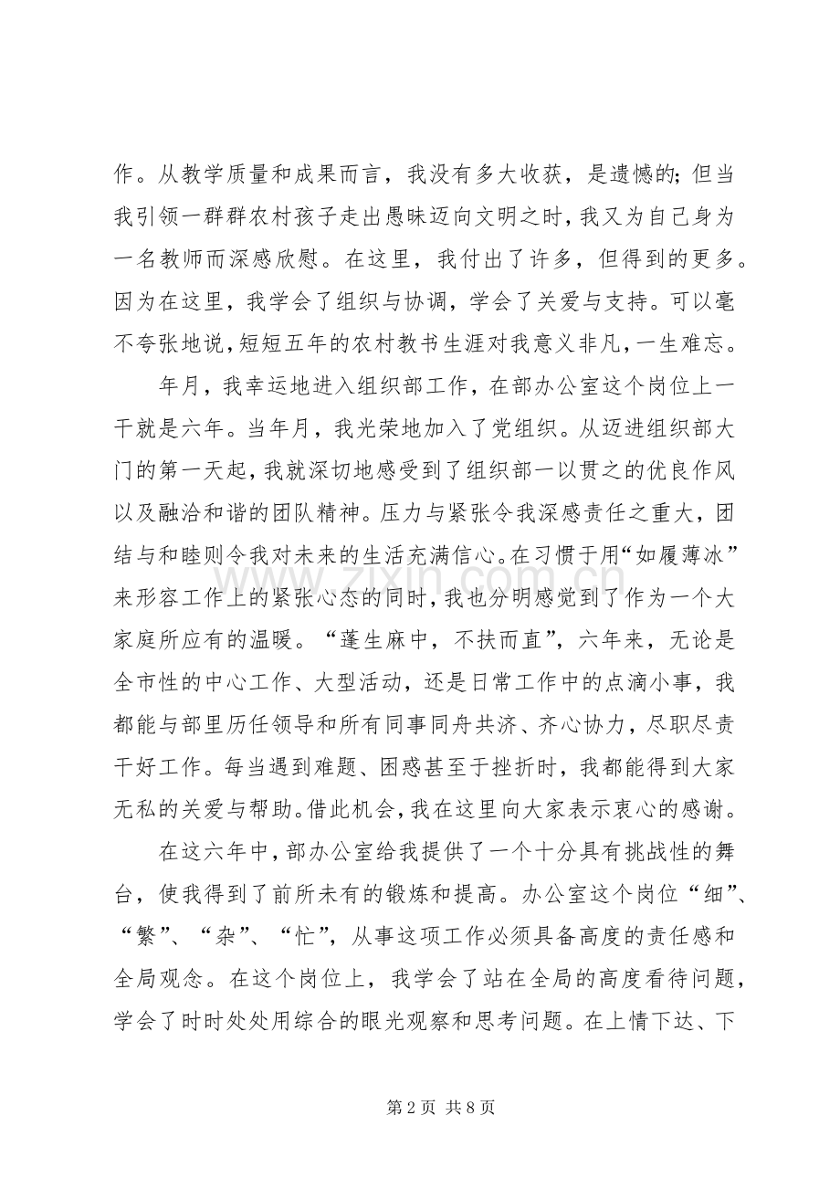 年竞职演说稿（组织部）.docx_第2页