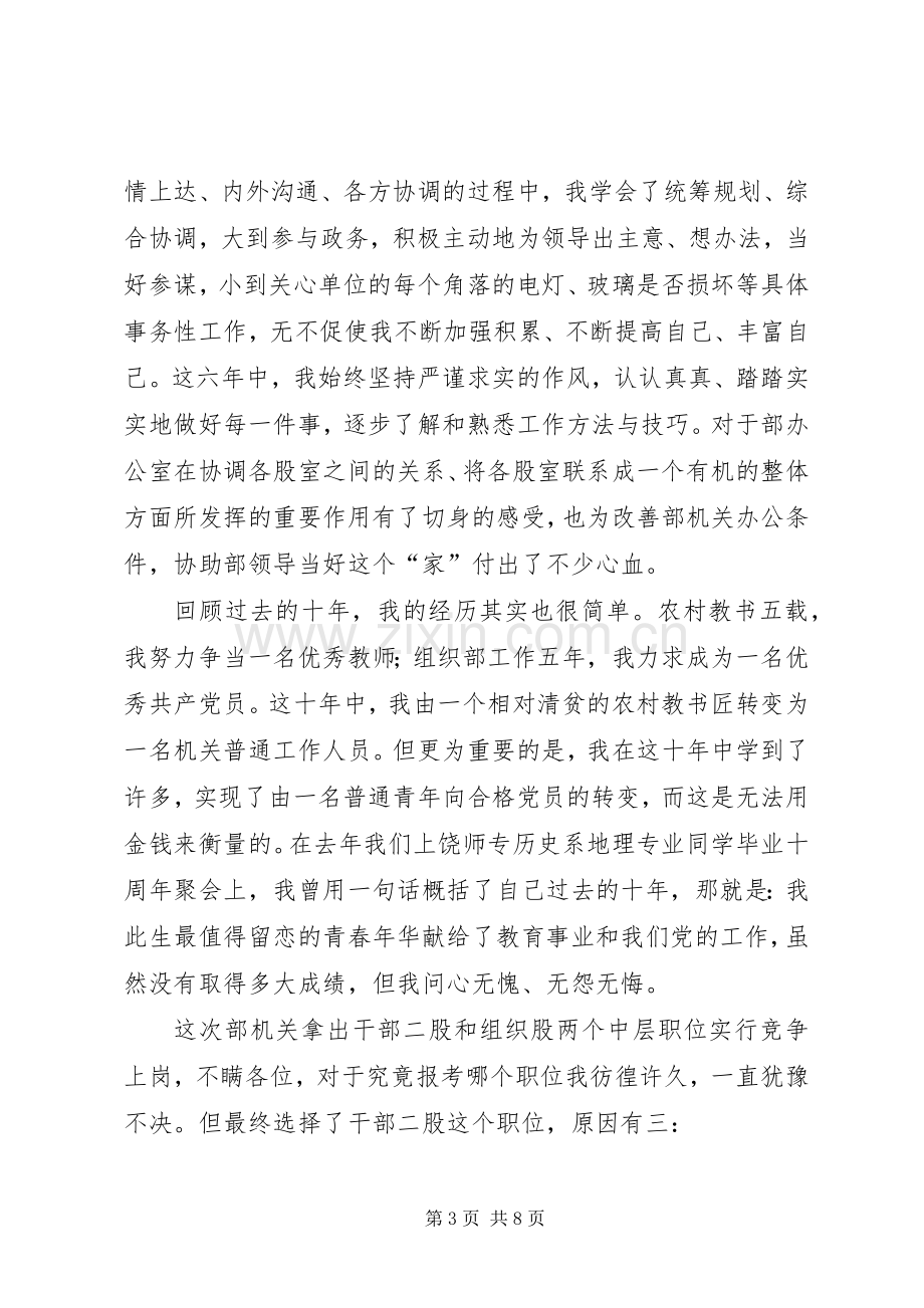 年竞职演说稿（组织部）.docx_第3页