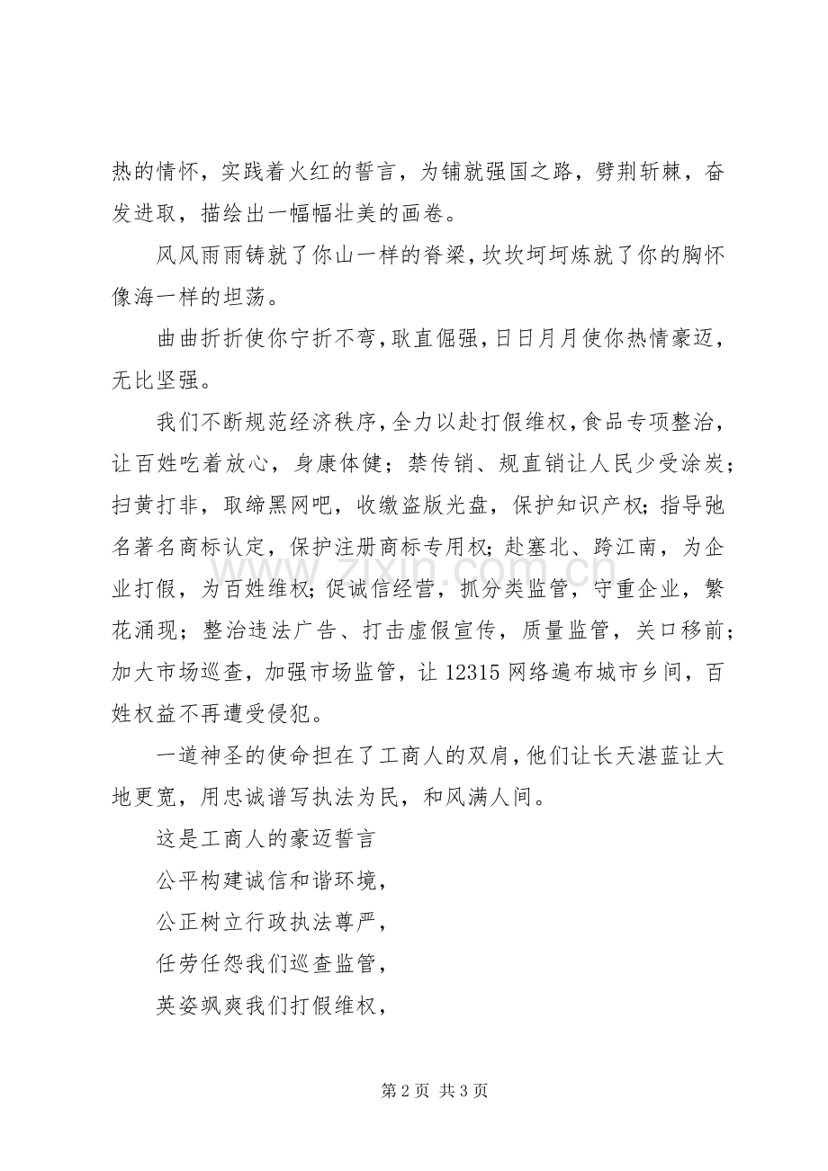 工商系统喜迎建党九十周年演讲稿.docx_第2页