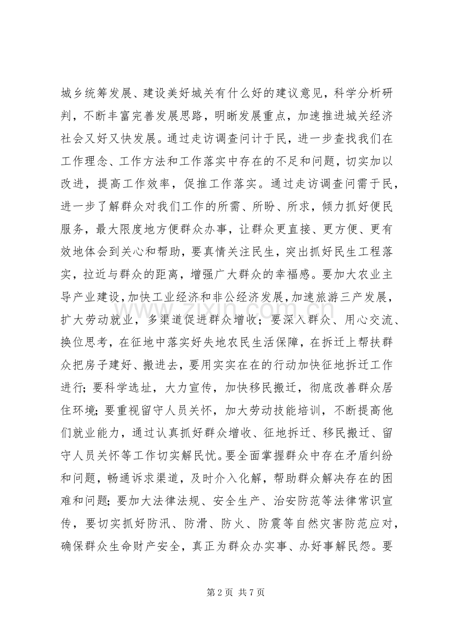 县委三问三解整体实施方案.docx_第2页