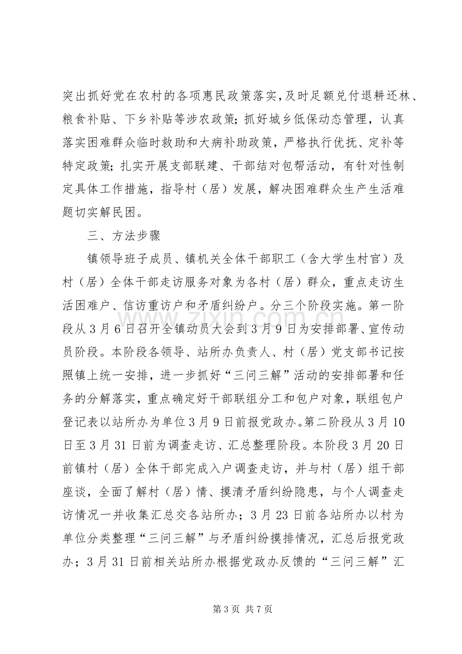 县委三问三解整体实施方案.docx_第3页