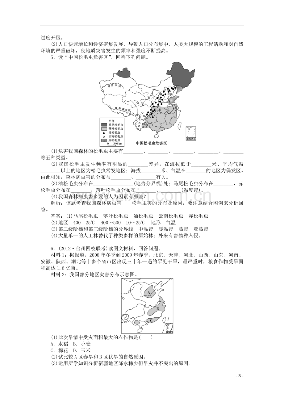 浙江省高考地理一轮复习-选修Ⅴ第二讲-中国的自然灾害考能检测-湘教版.doc_第3页