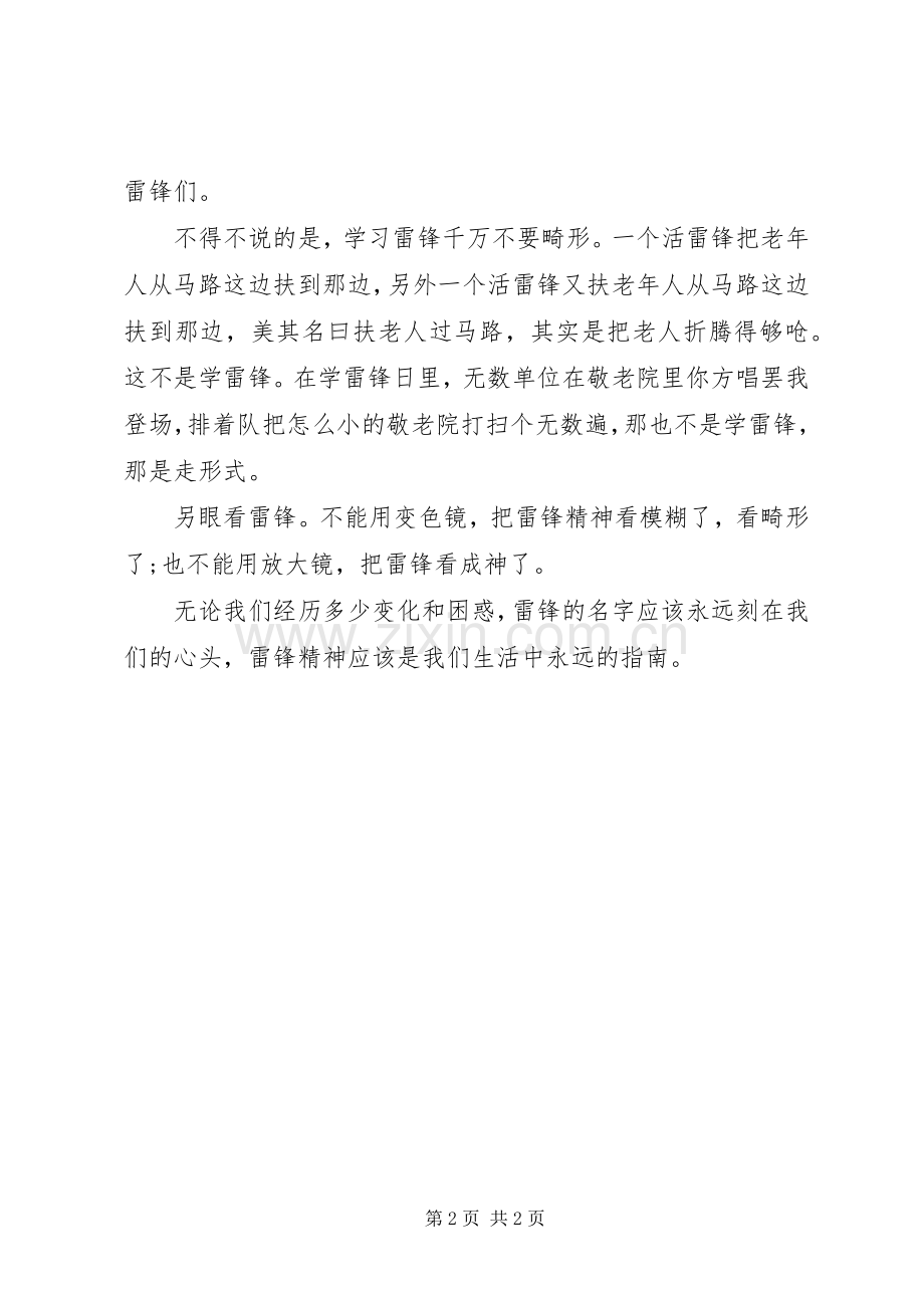 学雷锋演讲稿雷锋精神永屹立.docx_第2页