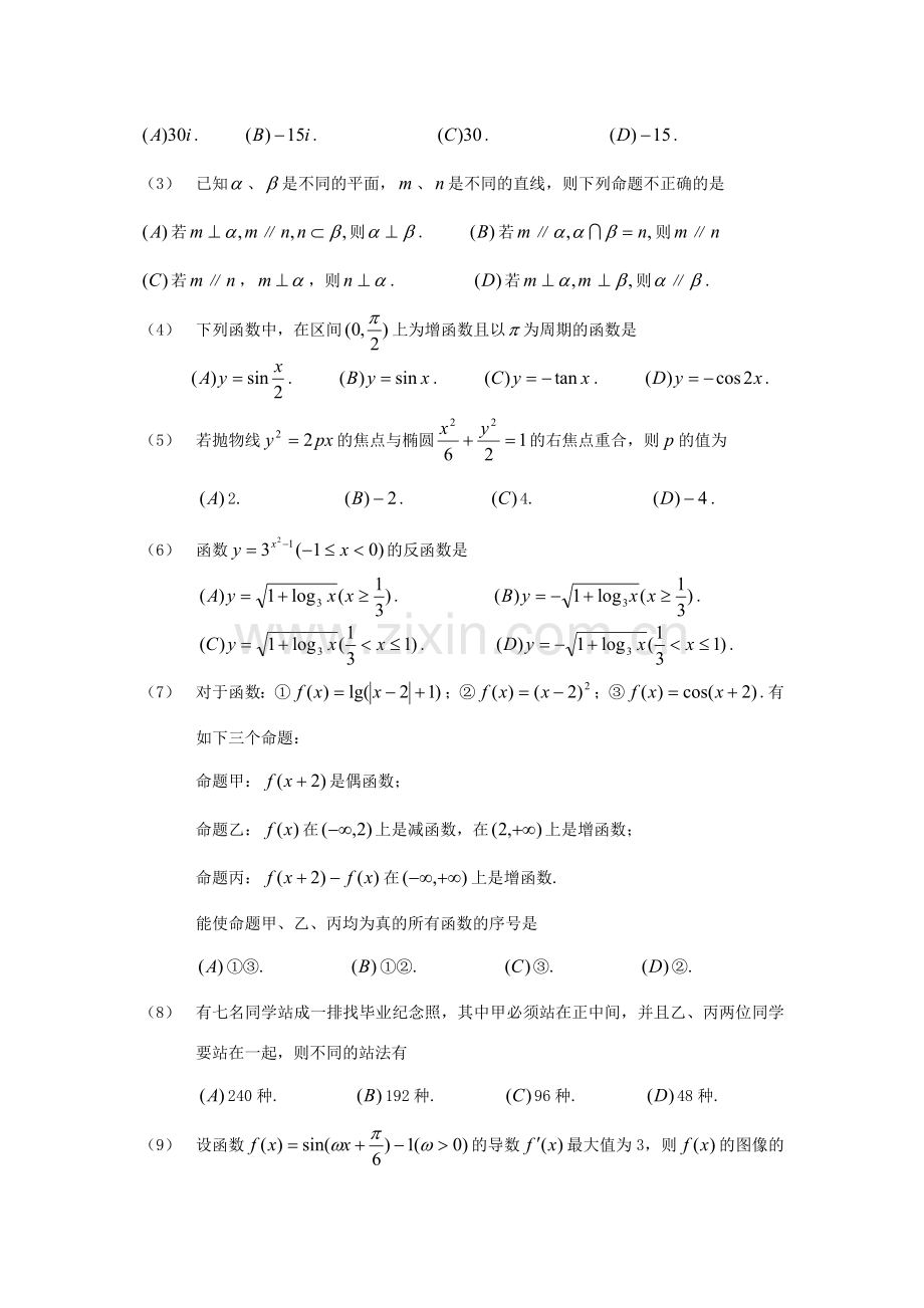 高考高三数学理科联合调研考试新人教版 课件.doc_第2页