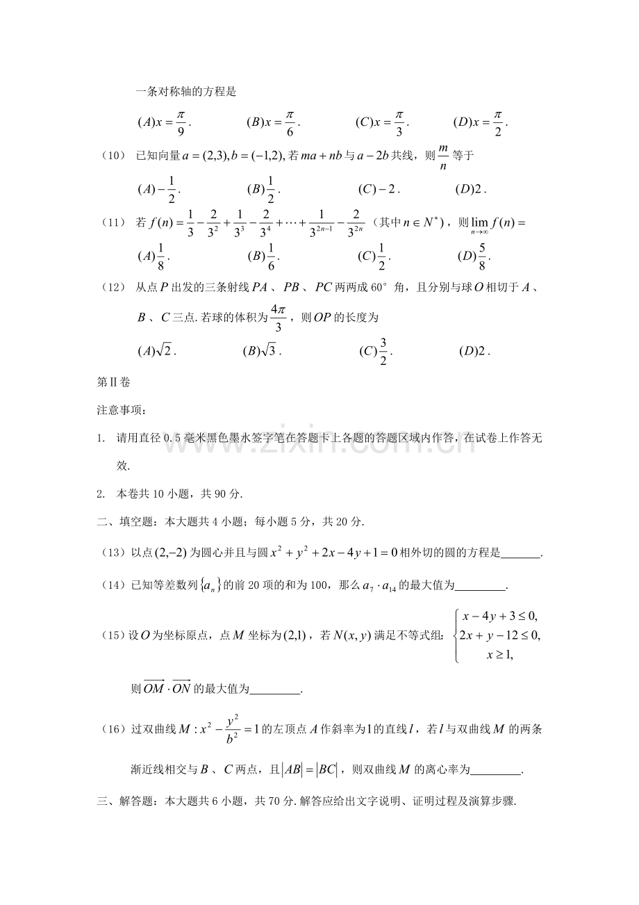 高考高三数学理科联合调研考试新人教版 课件.doc_第3页