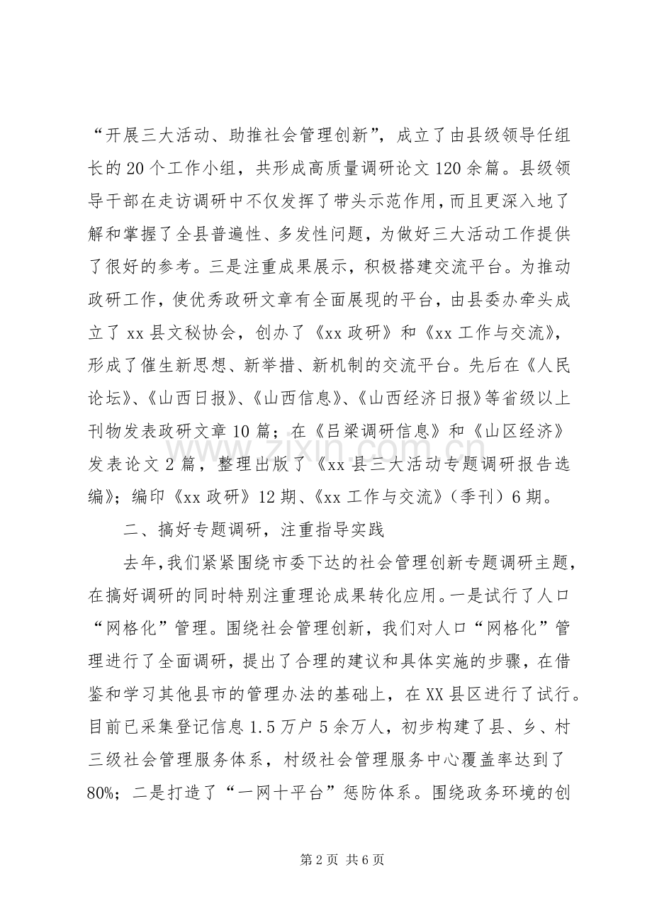 政研工作会议发言材料致辞.docx_第2页