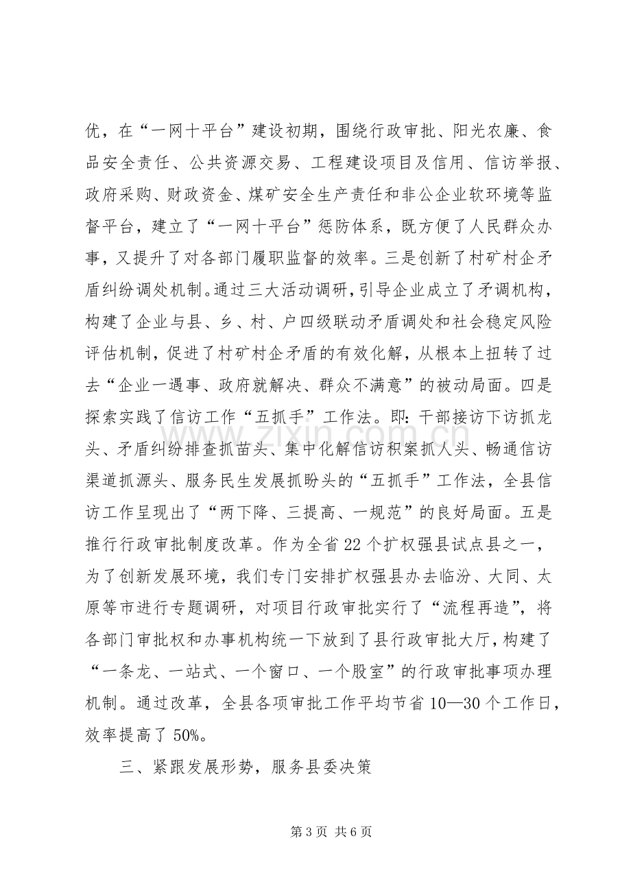 政研工作会议发言材料致辞.docx_第3页