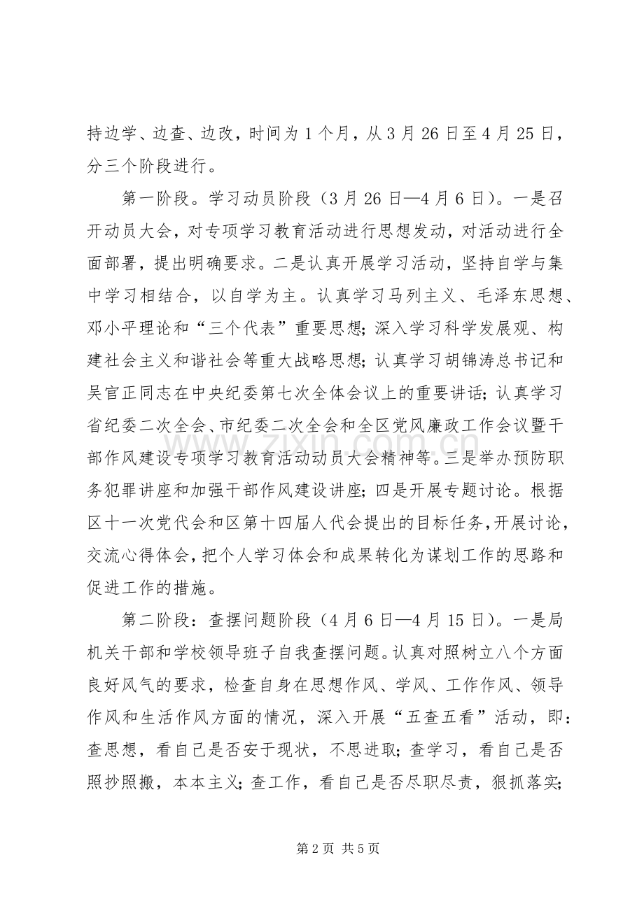 教体局作风建设活动实施方案.docx_第2页