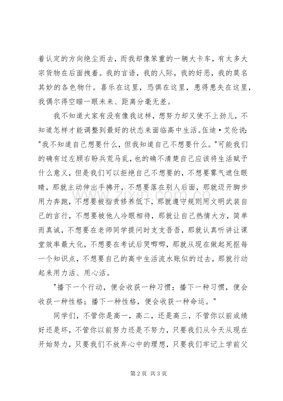 善于适应积极行动演讲稿.docx_第2页