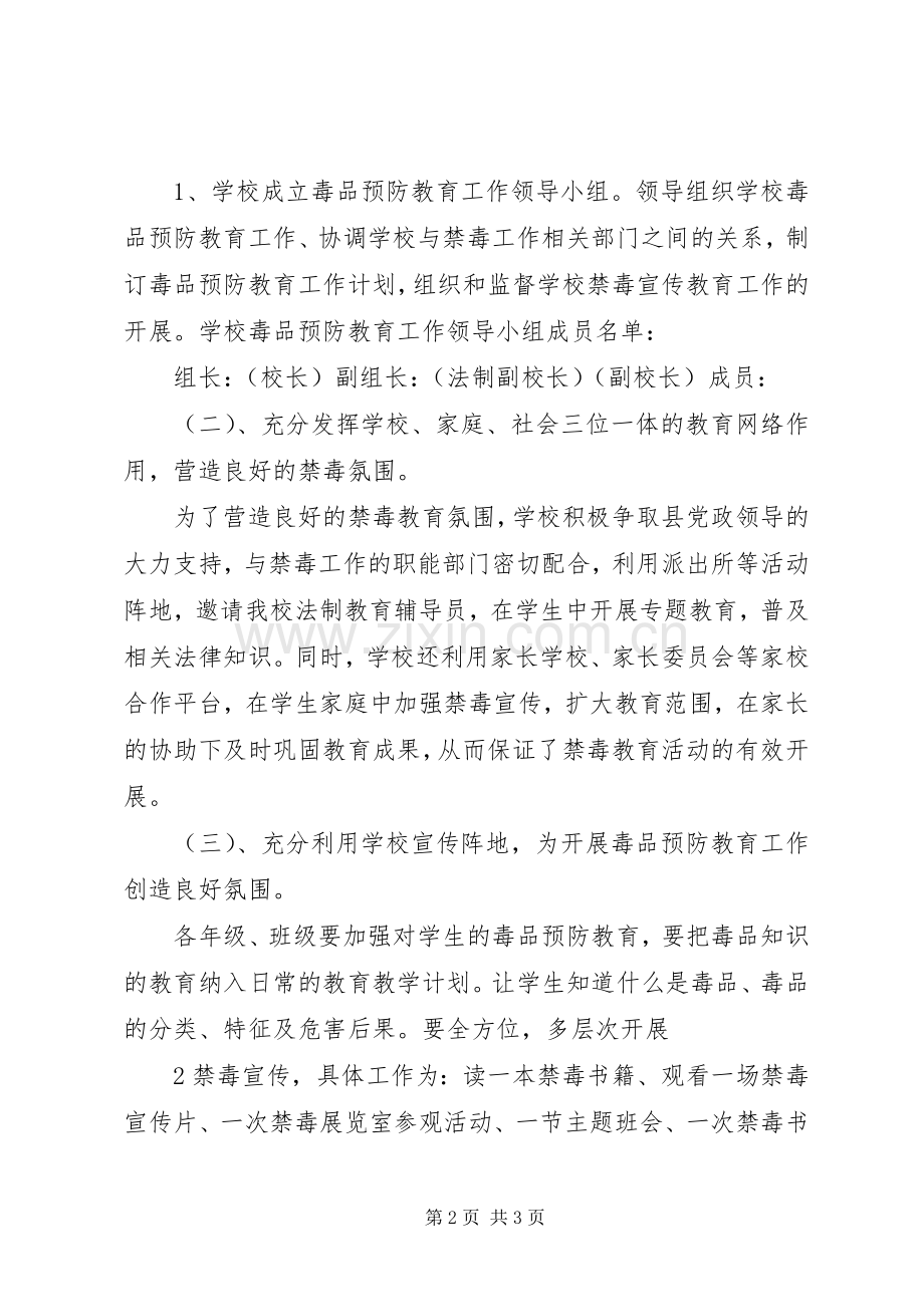 构皮滩中学毒品预防教育“九个一”方案.docx_第2页