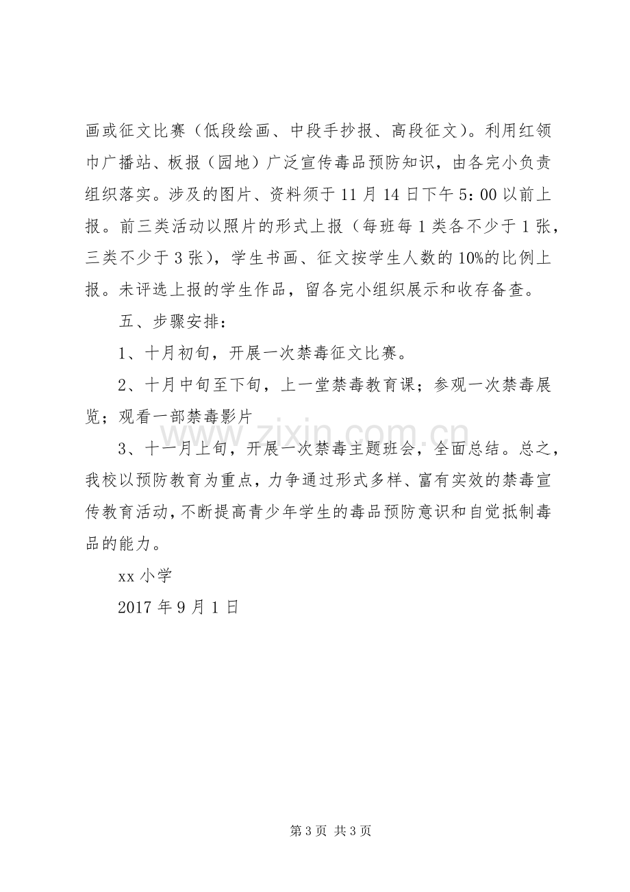 构皮滩中学毒品预防教育“九个一”方案.docx_第3页