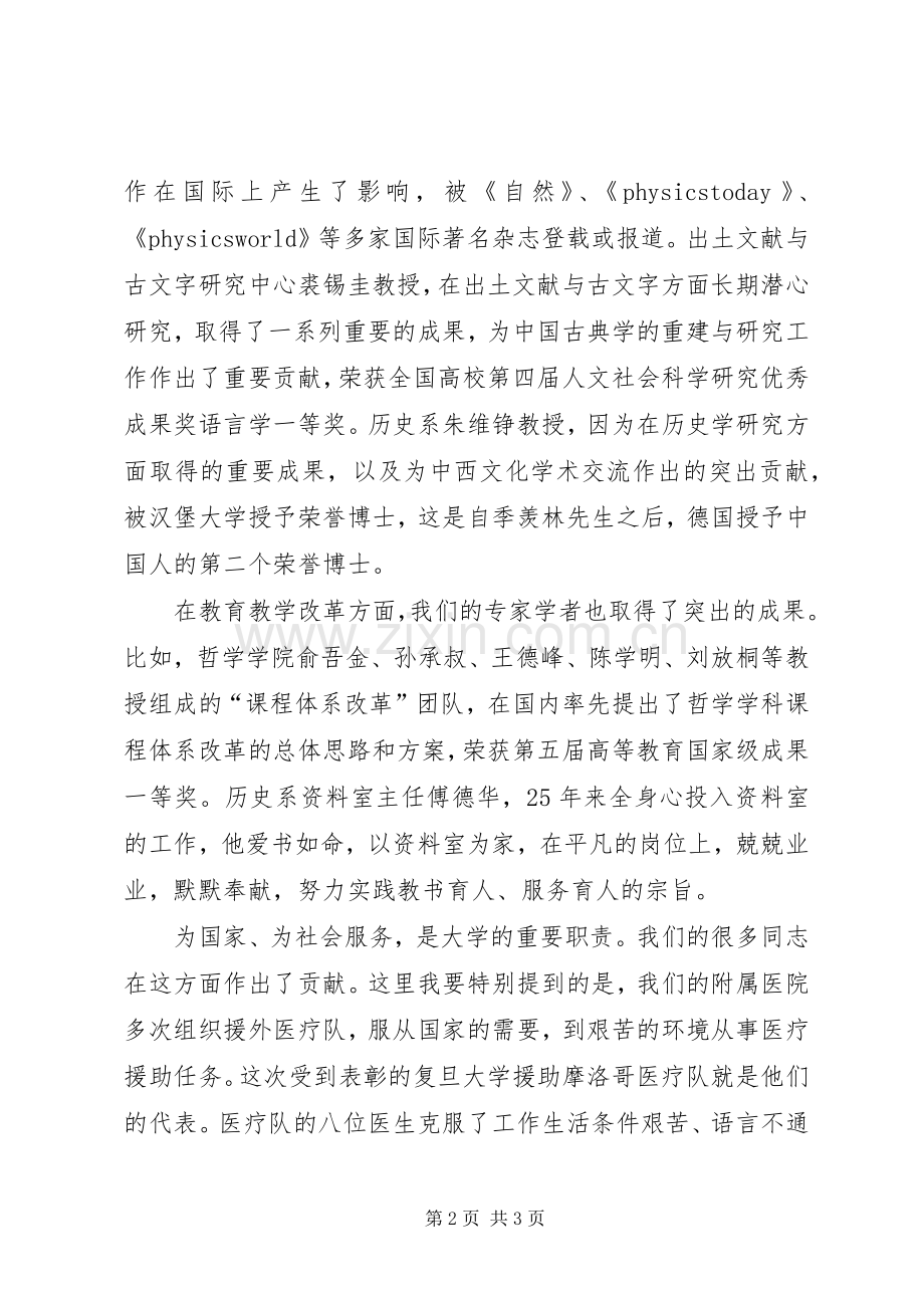 校长颁奖大会讲话.docx_第2页