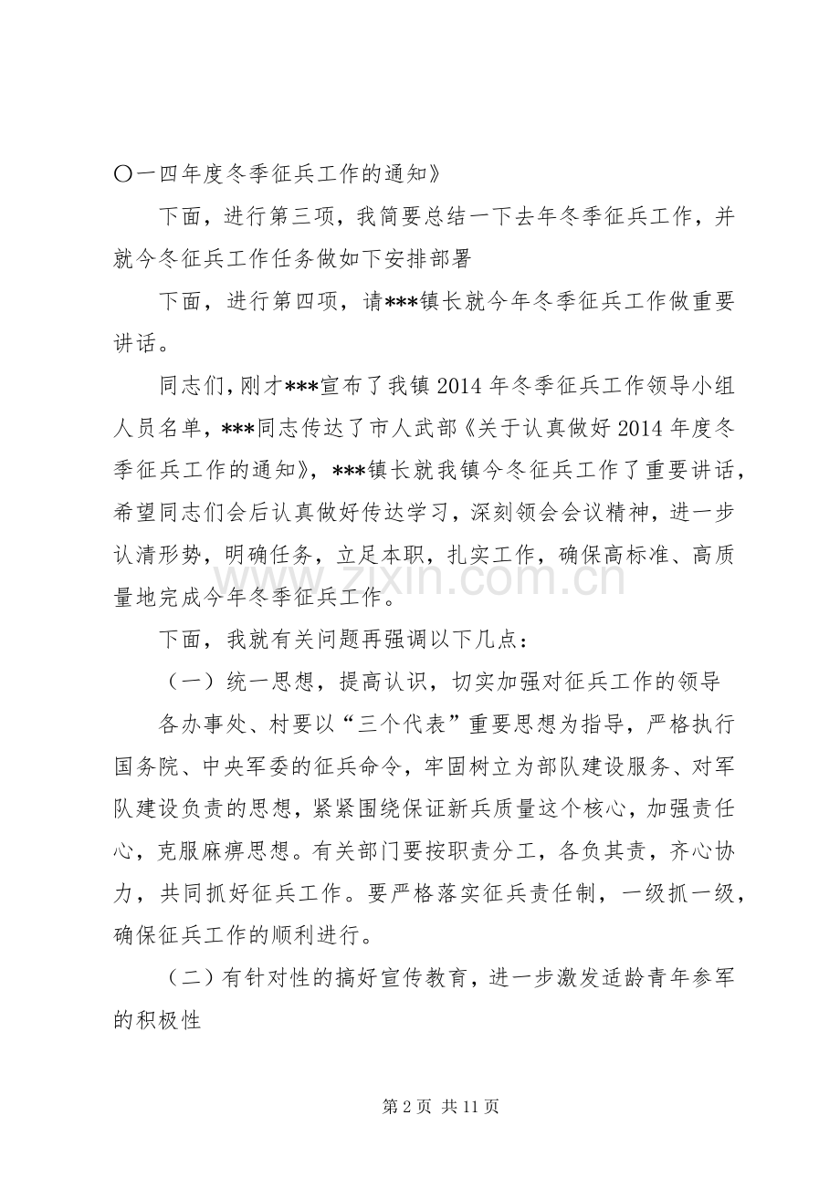 征兵工作会议主持词(多篇).docx_第2页