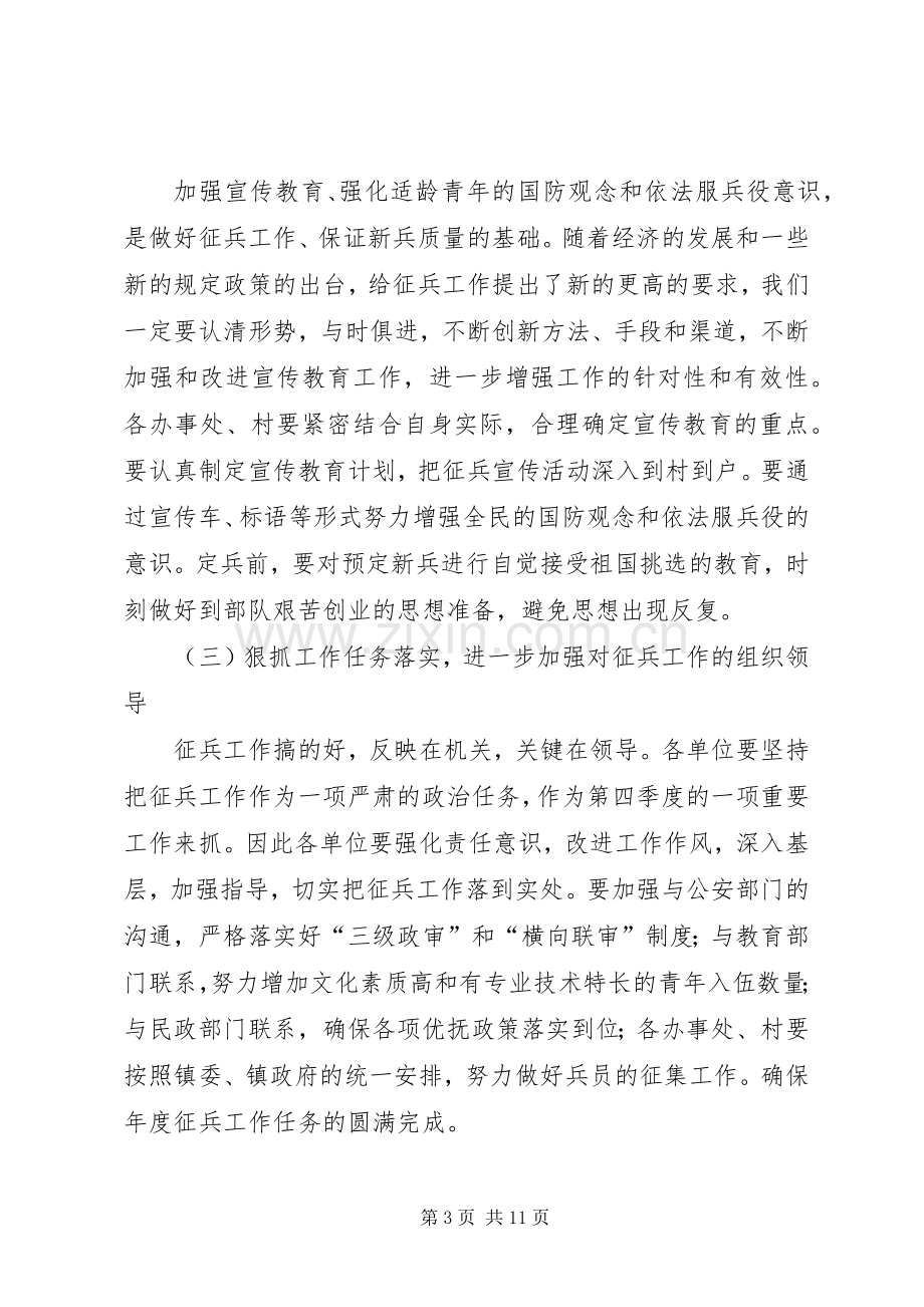 征兵工作会议主持词(多篇).docx_第3页