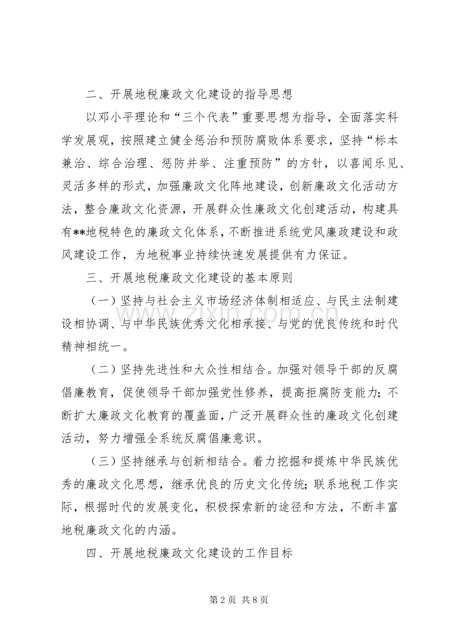 地税部门廉政文化建设活动方案.docx_第2页