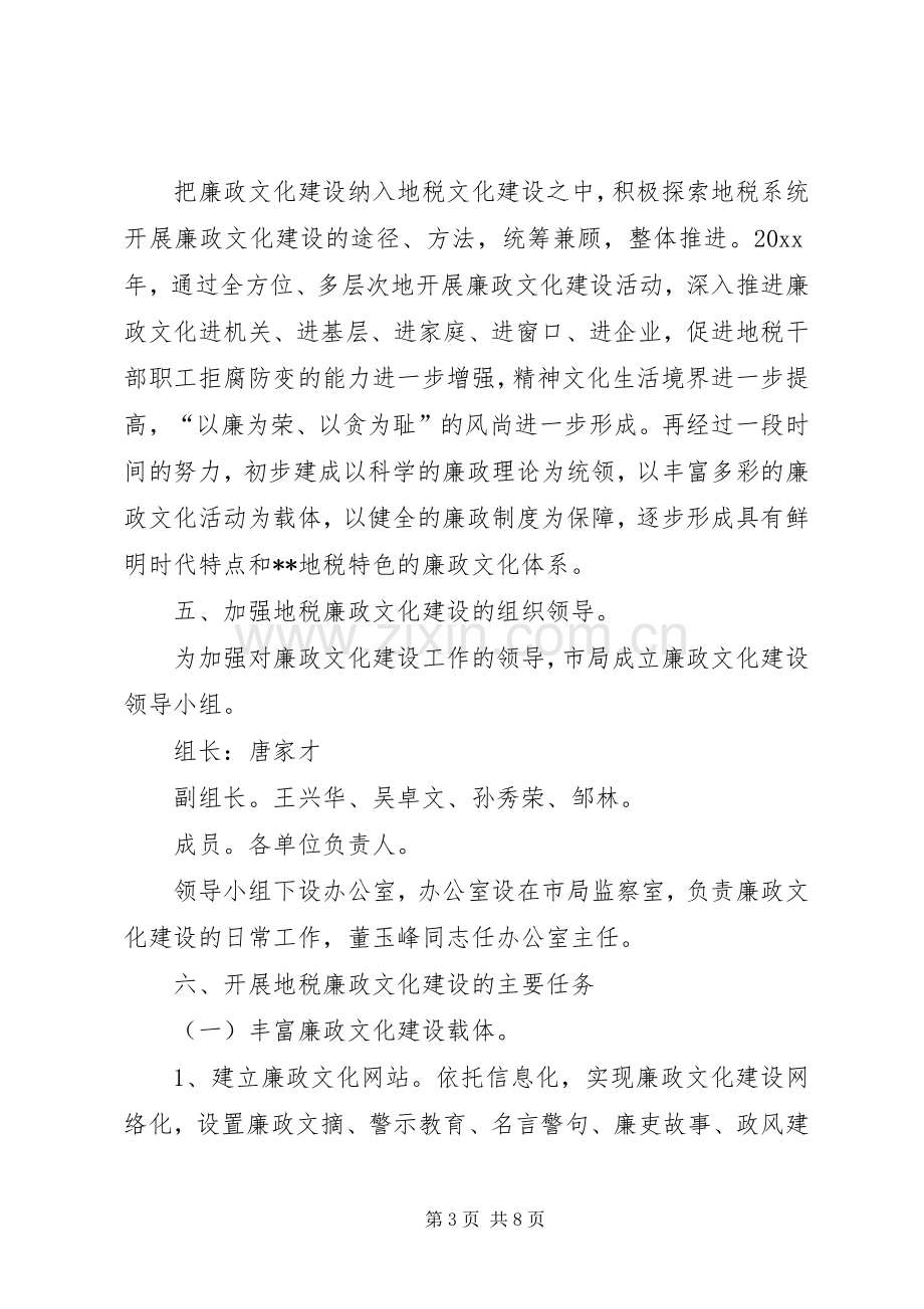 地税部门廉政文化建设活动方案.docx_第3页