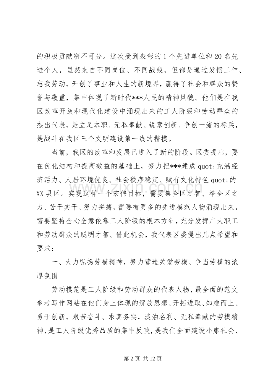 五一国际劳动节暨劳模表彰大会讲话稿.docx_第2页