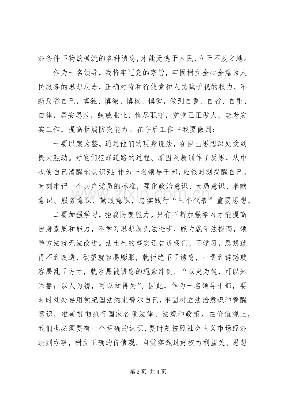 反腐倡廉警示片观后感5则范文(2).docx_第2页